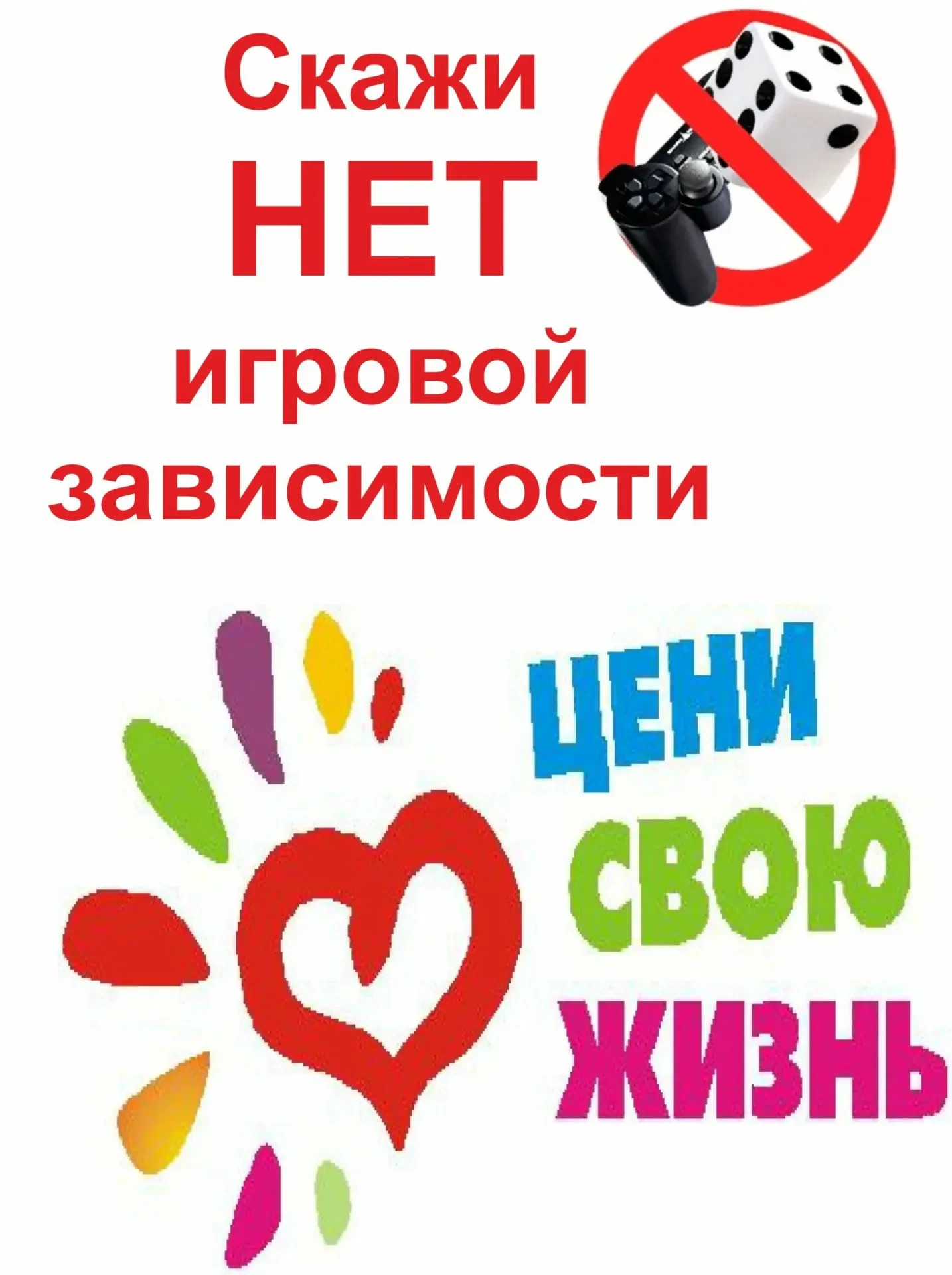 Профилактике игровой зависимости и лудомании