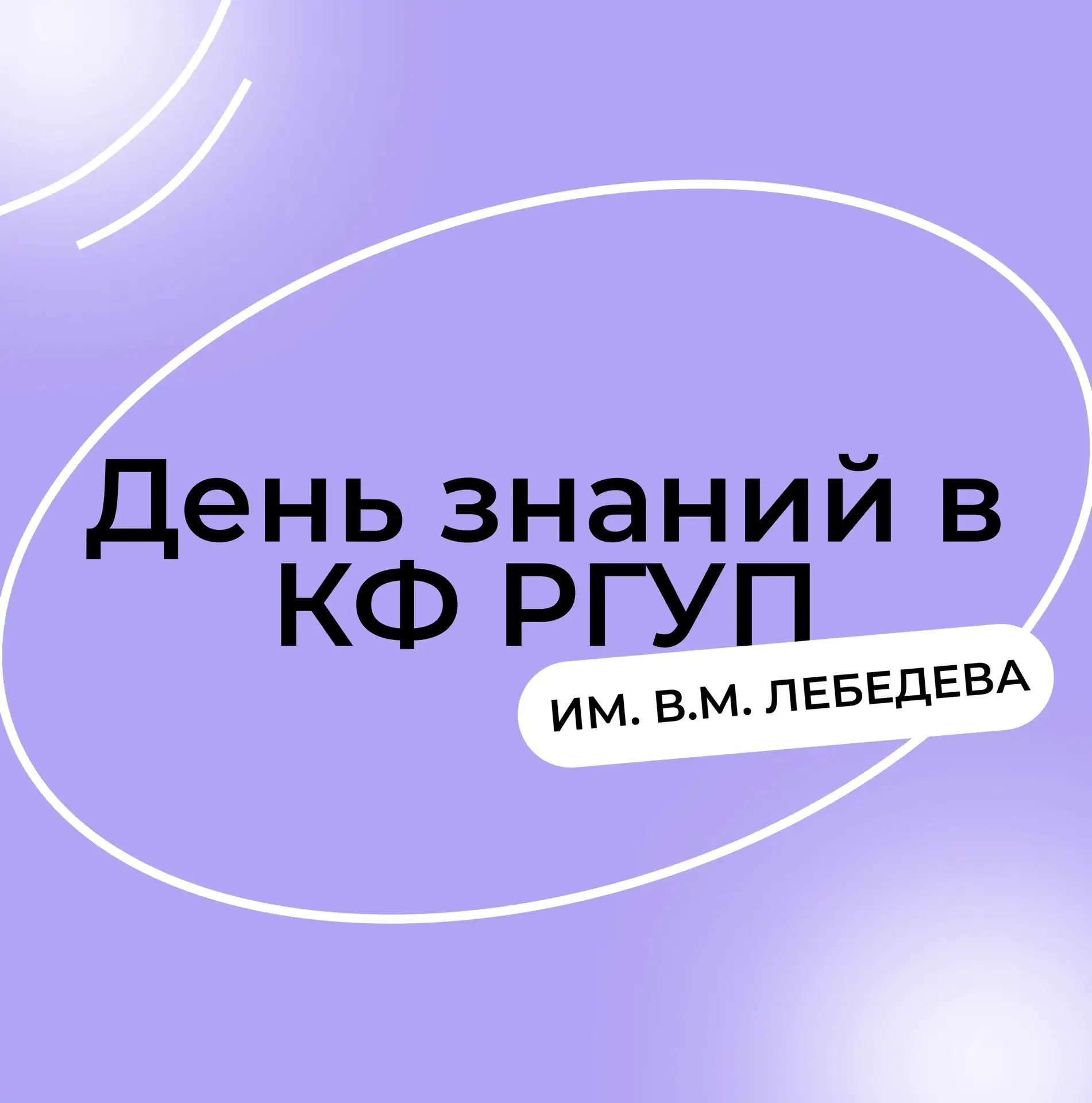 День знаний в Казанском филиале РГУП им. В.М. Лебедева