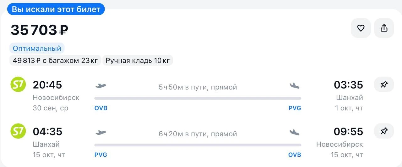 Улететь из Новосибирска 
в 🇨🇳 Китай 

Новосибирск — Шанхай — Новосибирск

✈️30 сентября – 15 октяб