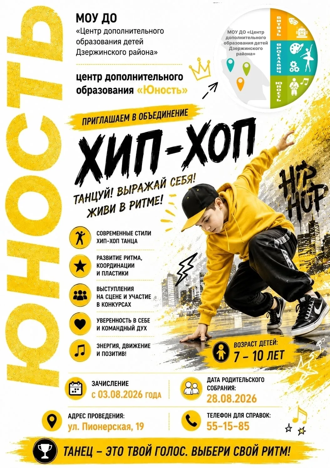 НАБОР В ОБЪЕДИНЕНИЕ «ХИП-ХОП» ДЛЯ ДЕТЕЙ 7-10 ЛЕТ 🤟🏼