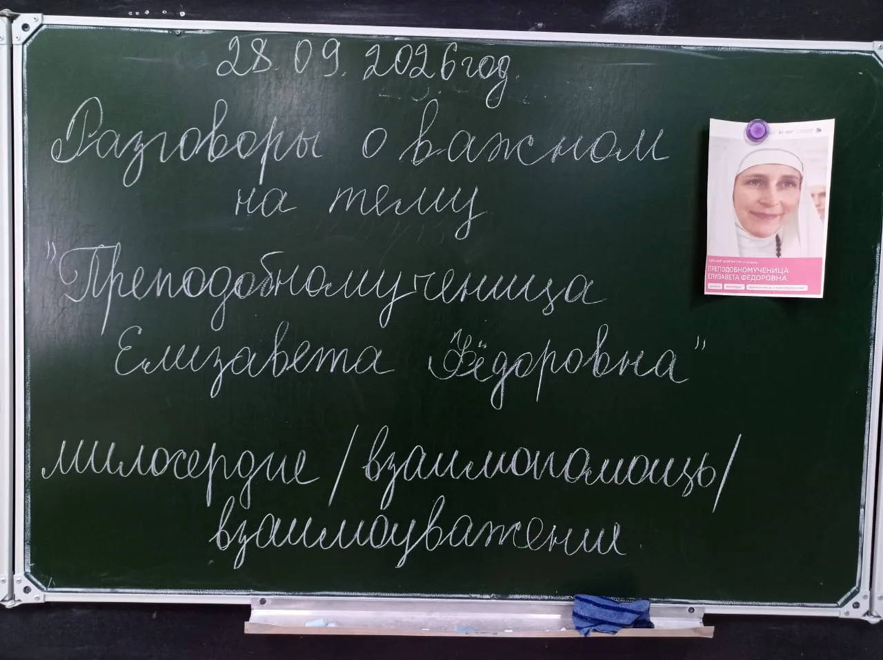 Сегодня в нашей школе прошли внеурочные занятия из цикла «Разговоры о важном».