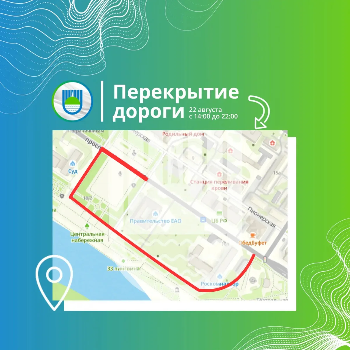 Дороги перекроют в центре Биробиджана 22 августа