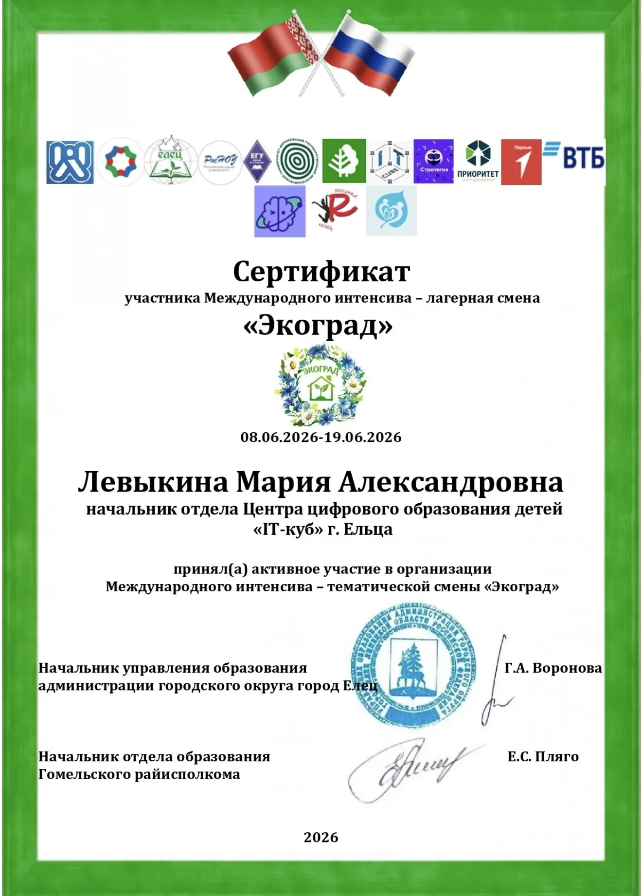 Сотрудники ЦЦОД "IT-куб" г.Ельца приняли активное участие в организации лагерной смены ...