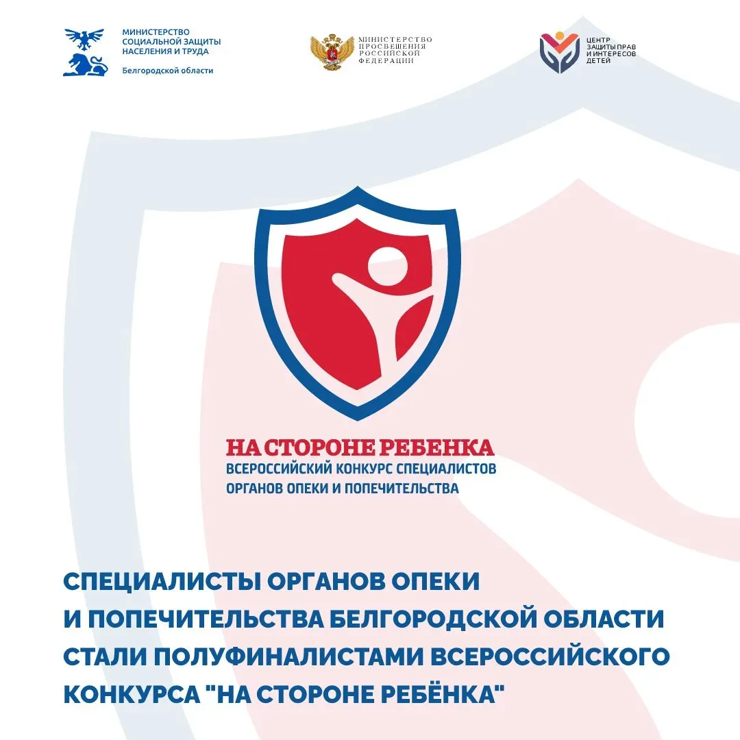 Полуфинал всероссийского конкурса «На стороне ребёнка»

Пройдя предварительный отбор, специалисты ор