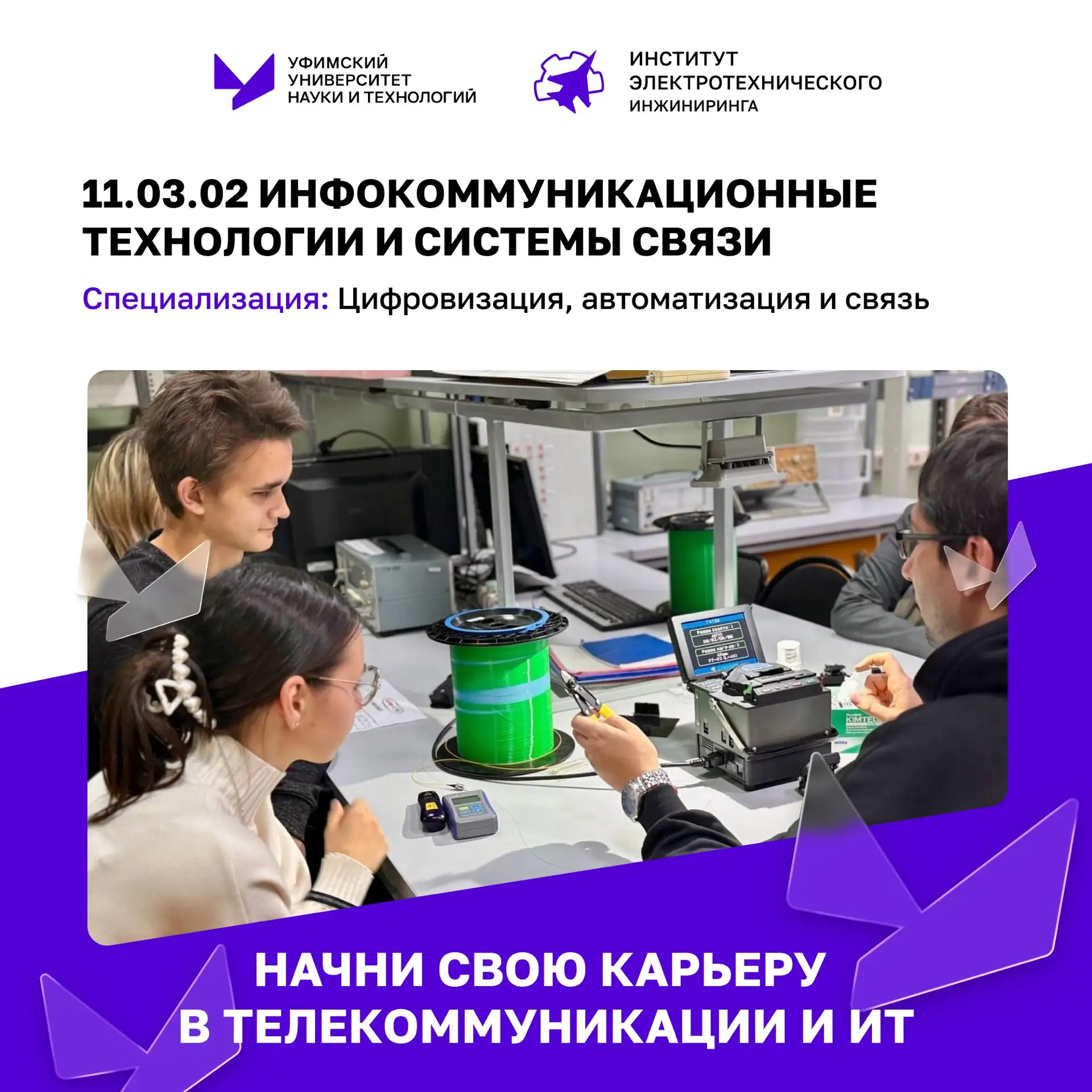 🚀 Хочешь разрабатывать сети будущего, работать с 5G и современными цифровыми технологиями?

Тогда п