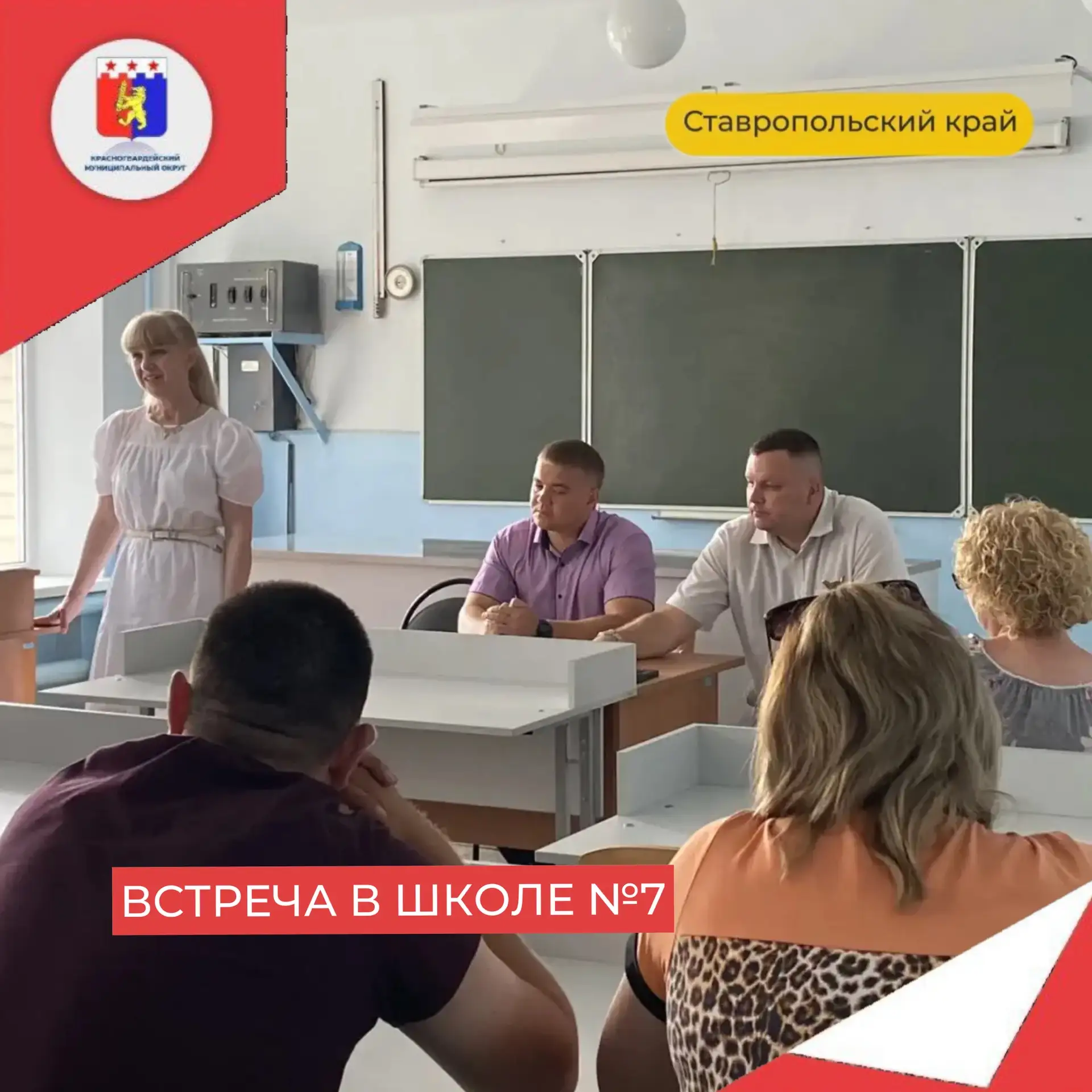 Провел встречу с педагогическим коллективом МКОУ СОШ №7 села Преградного.