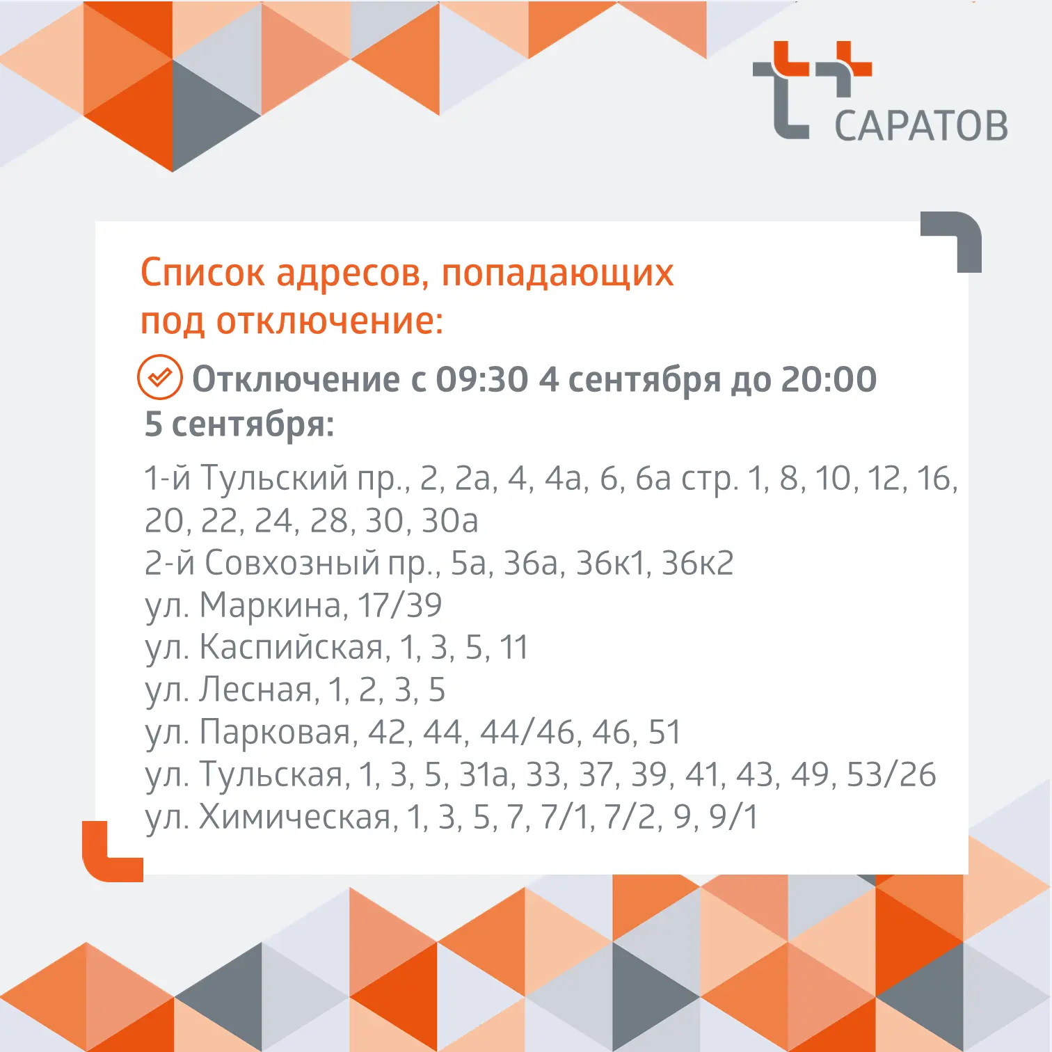 ☝️ Уважаемые жители посёлка Комсомольский!