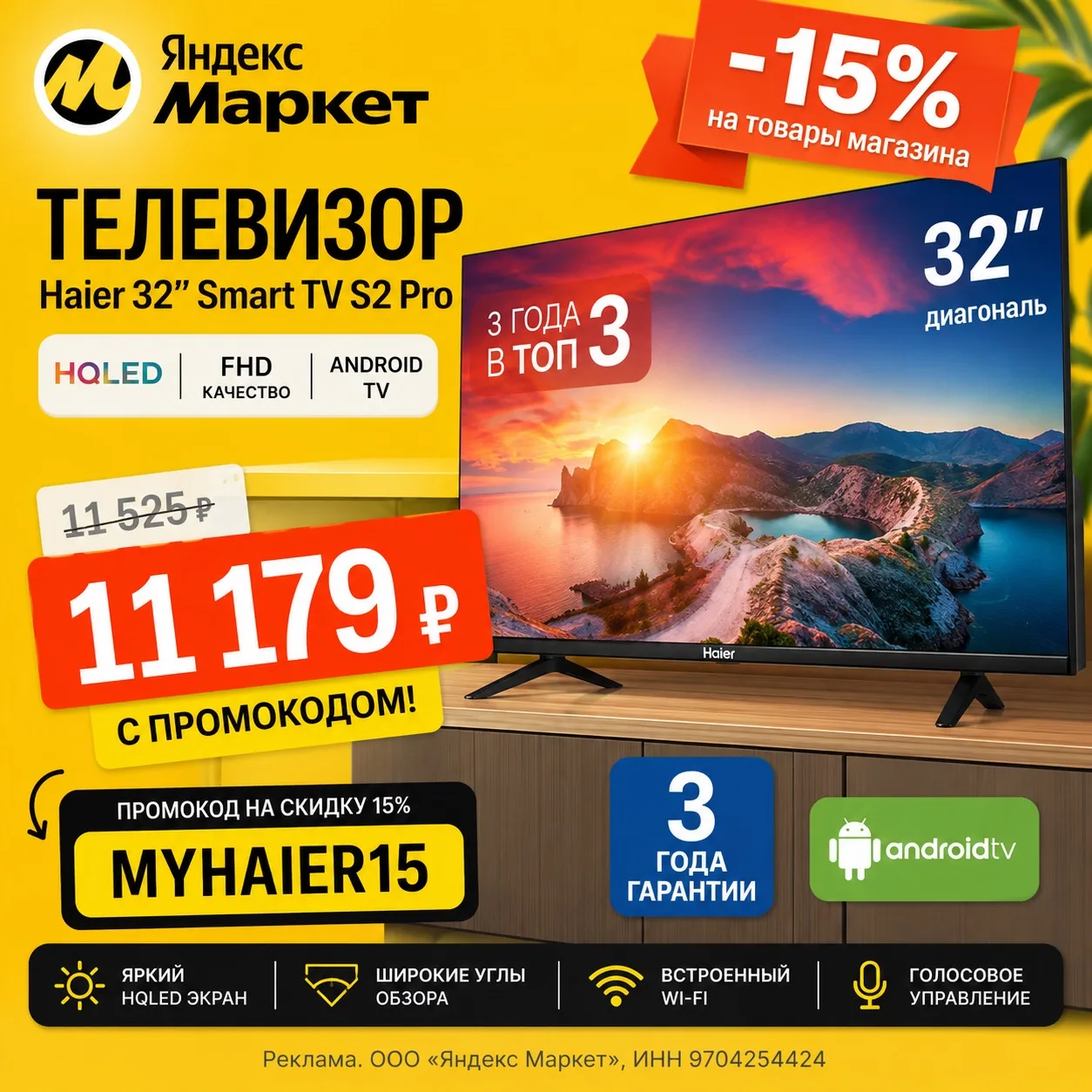 📺 Haier 32" Smart TV S2 Pro — выгодная цена на Яндекс Маркете!