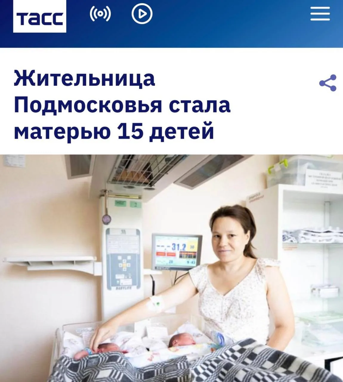 «Жительница Подмосковья стала матерью 15 детей»: Это ее третья многоплодная беременност...