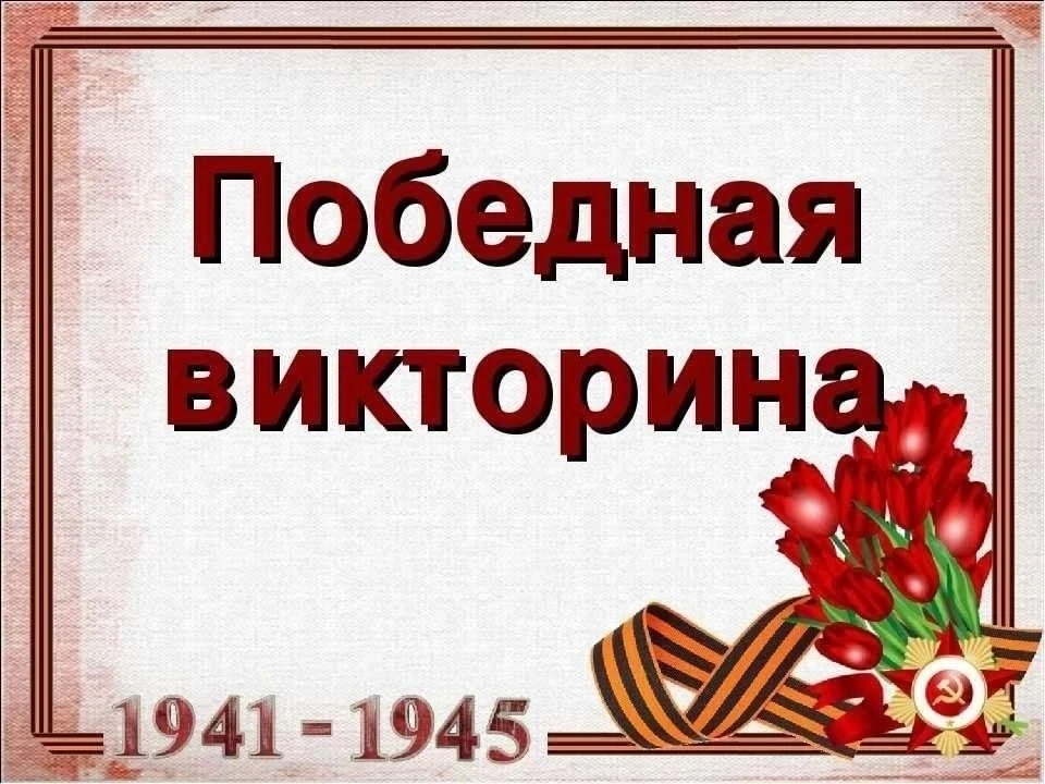 МБОУ "СОШ №1" (структурное подразделение с. Мишутино)  Знать, чтобы помнить! 🎖️ В рамках школы полно