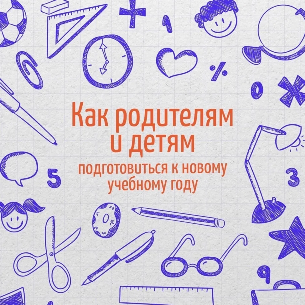 🎓Перед 1 сентября родителям важно восстановить режим дня ребенка, пройти с ним безопас...