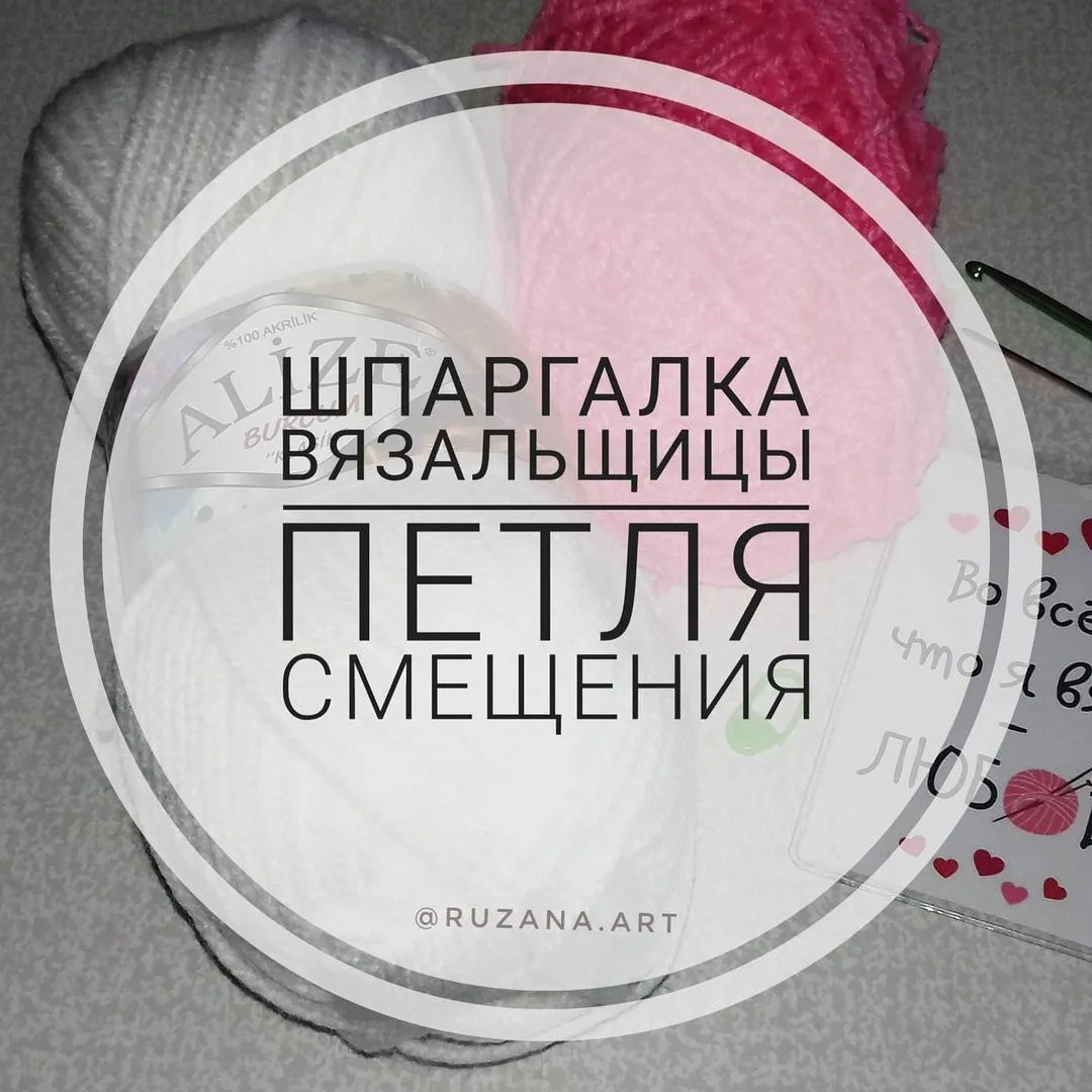 Петля смещения