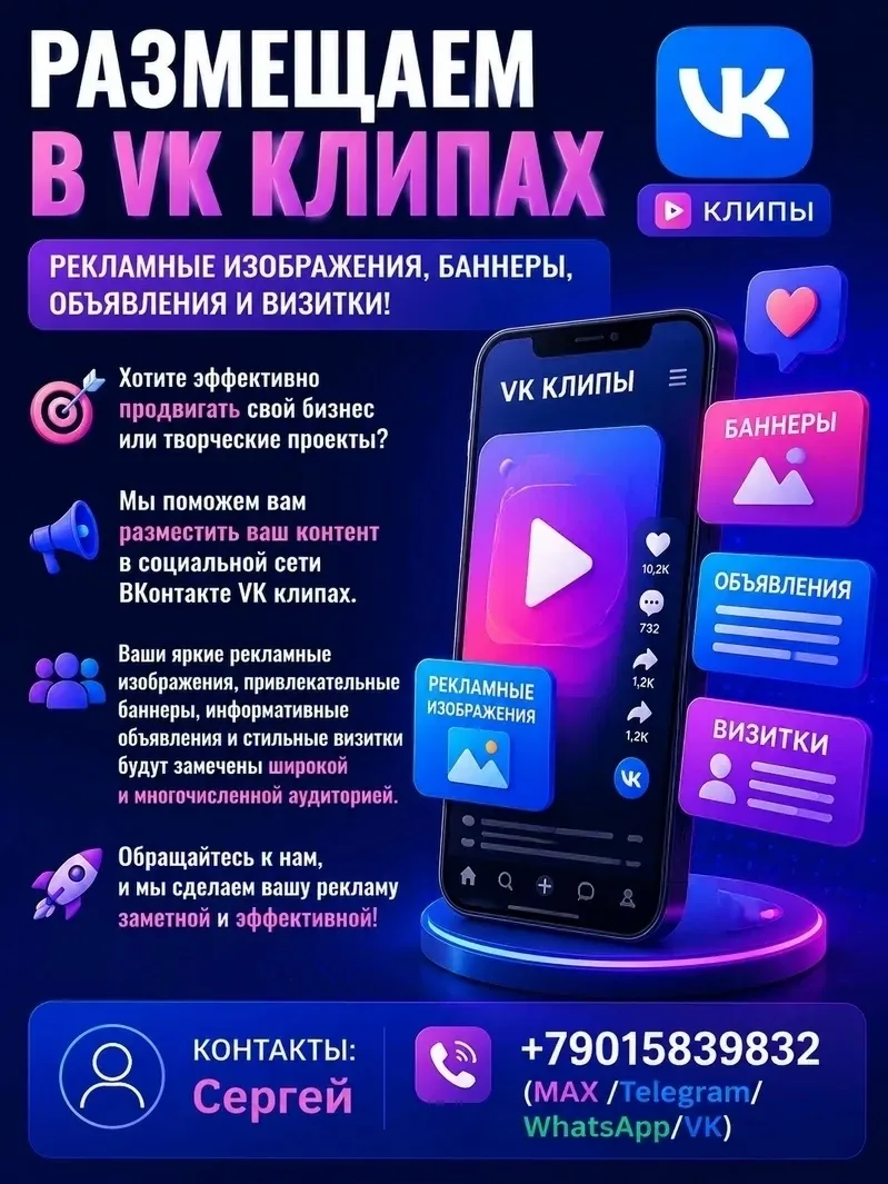 📢Размещаем в VK клипы рекламные изображения, баннеры, объявления и визитки!