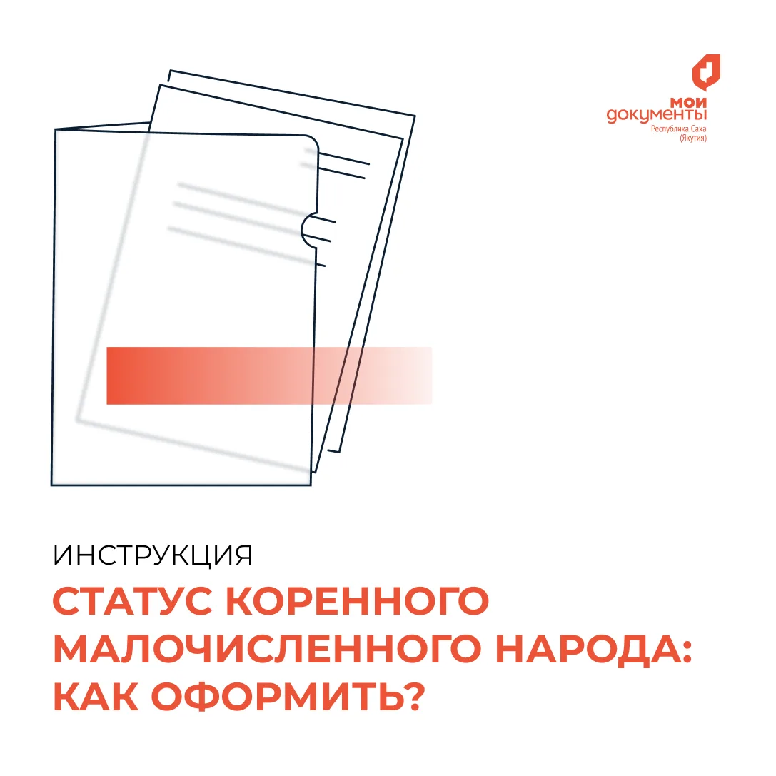 Учёт лиц, относящихся к коренным малочисленным народам РФ🌿