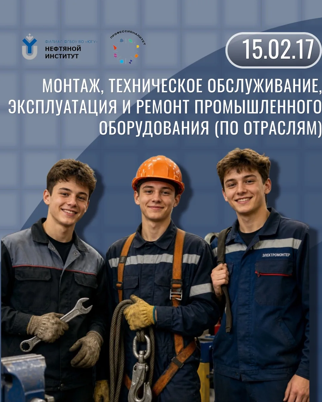 Слесарь‑ремонтник, стропальщик, электромонтёр — три профессии, три опоры любого производства. 🔧🏗⚡️