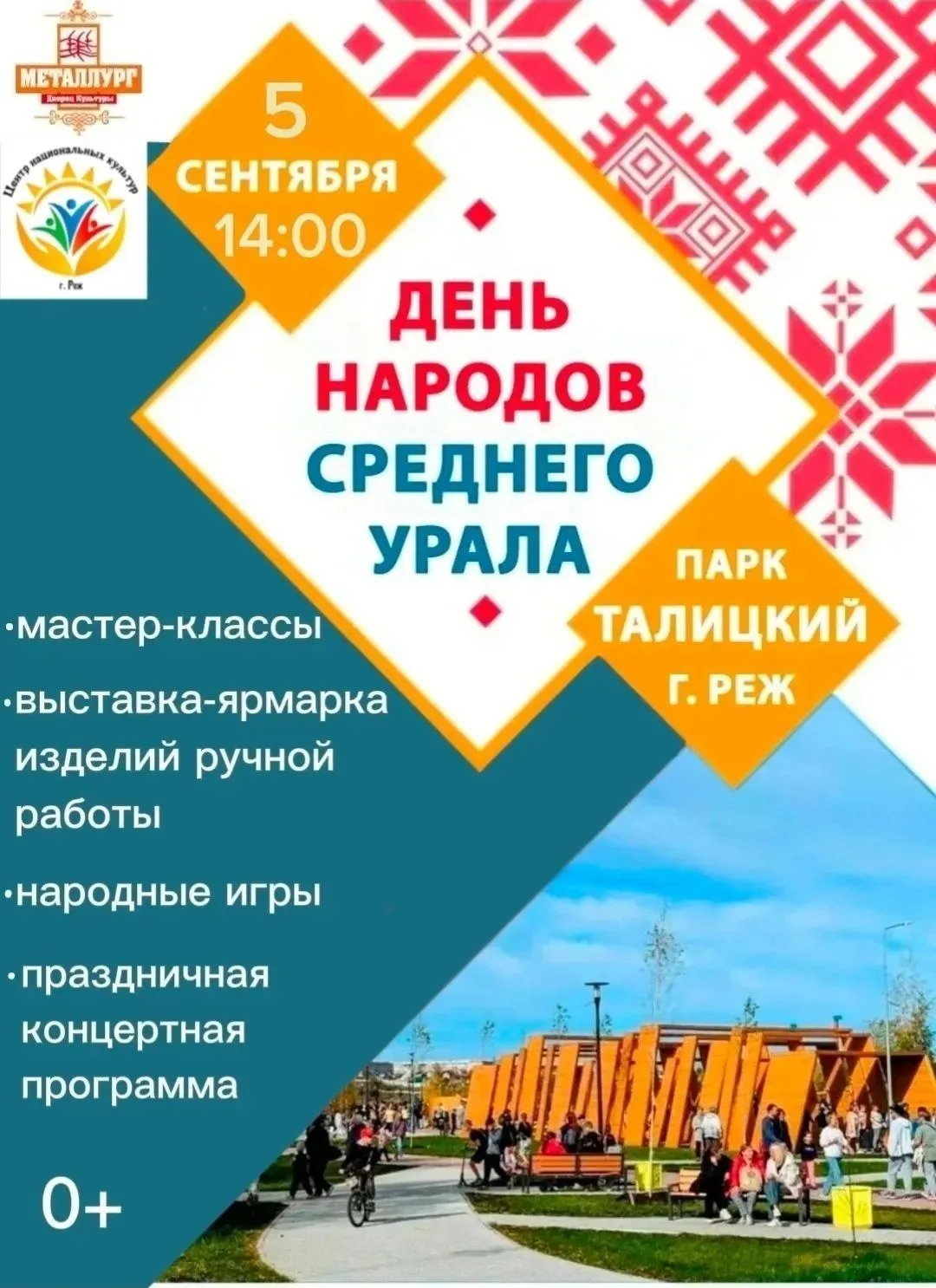 Дорогие жители и гости города Реж!