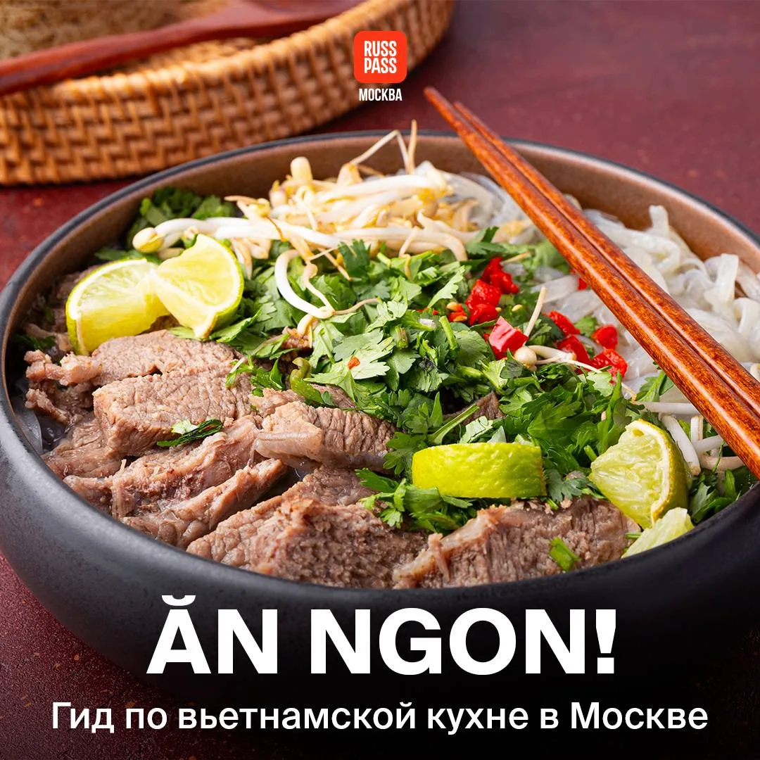 💬 «Ăn ngon» на вьетнамском означает «вкусно есть» — фраза, которая объединяет всех любителей фо-бо,