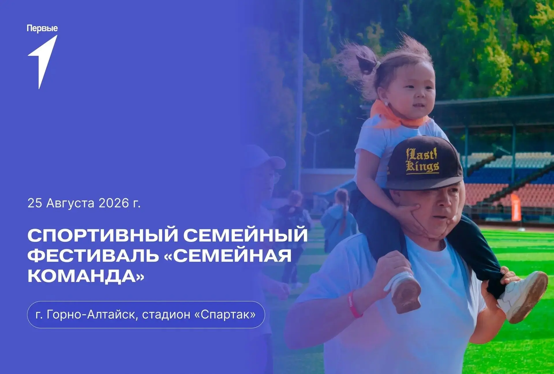 🏆 Семейная команда выходит на старт