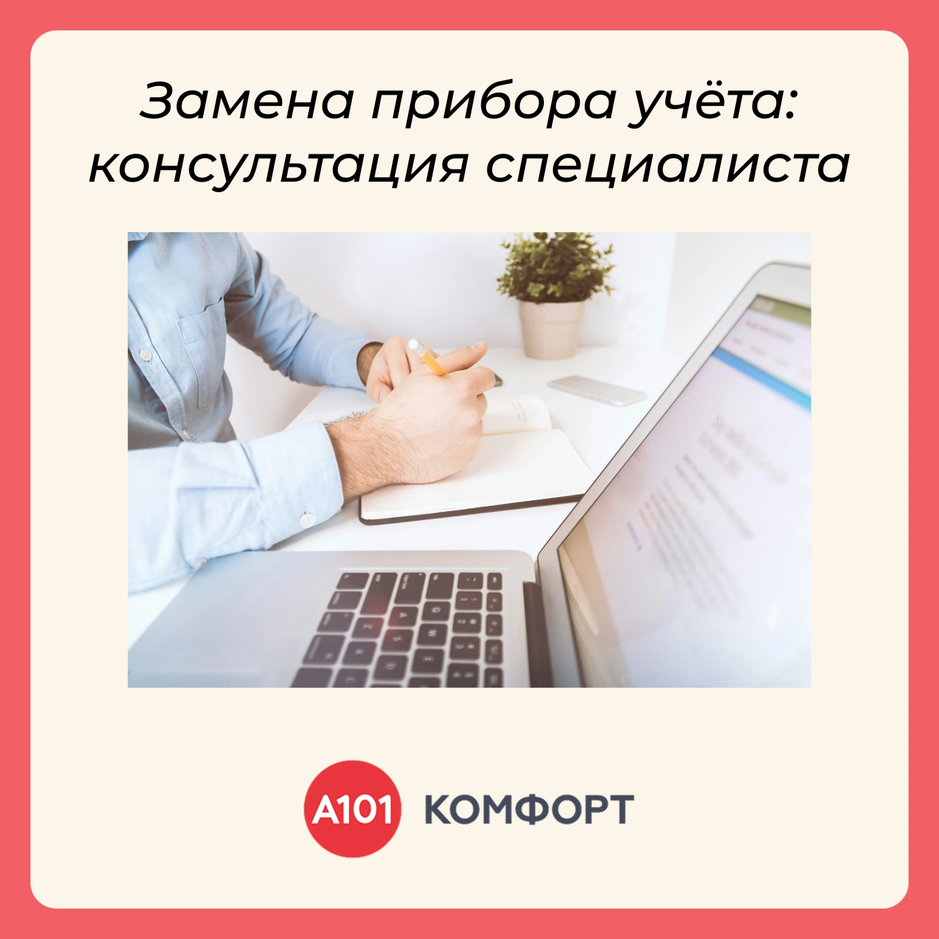 Замена индивидуального прибора учёта электроэнергии, воды или тепла начинается с выбора...