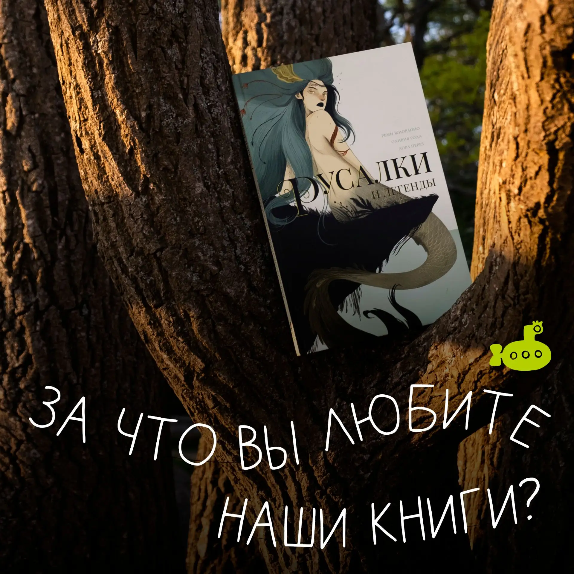 🐳 Обязательно оставляйте отзывы о наших книгах, если вы покупаете их на маркетплейсах!

Это позволя