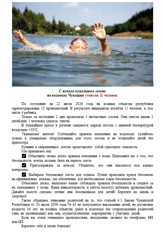 КУПАЕМСЯ ЛЕТОМ БЕЗОПАСНО⚠

https://vk.ru/wall-172799082_13190