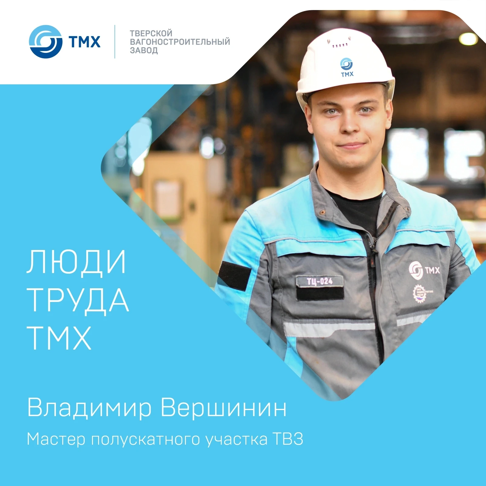 ⚡Владимир Вершинин пришёл на полускатный участок тележечного цеха Тверского вагоностроительного заво
