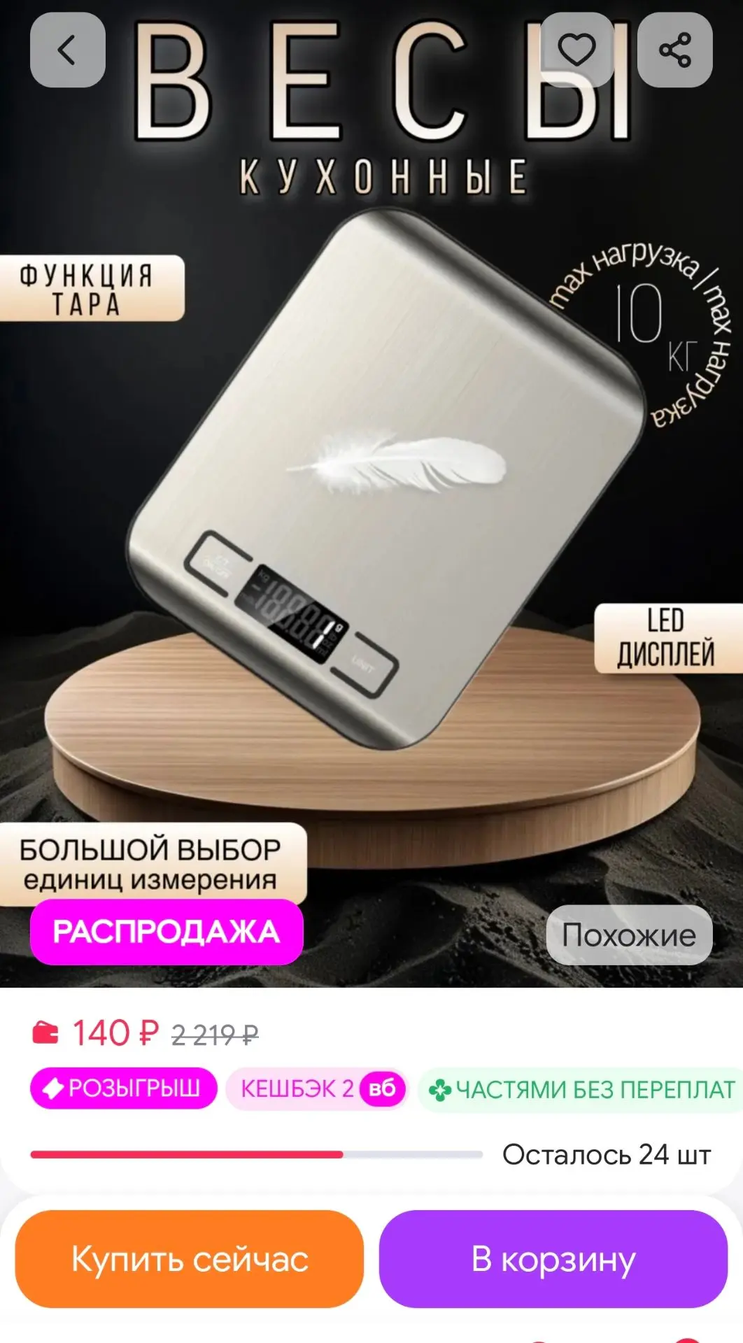 Весы кухонные
