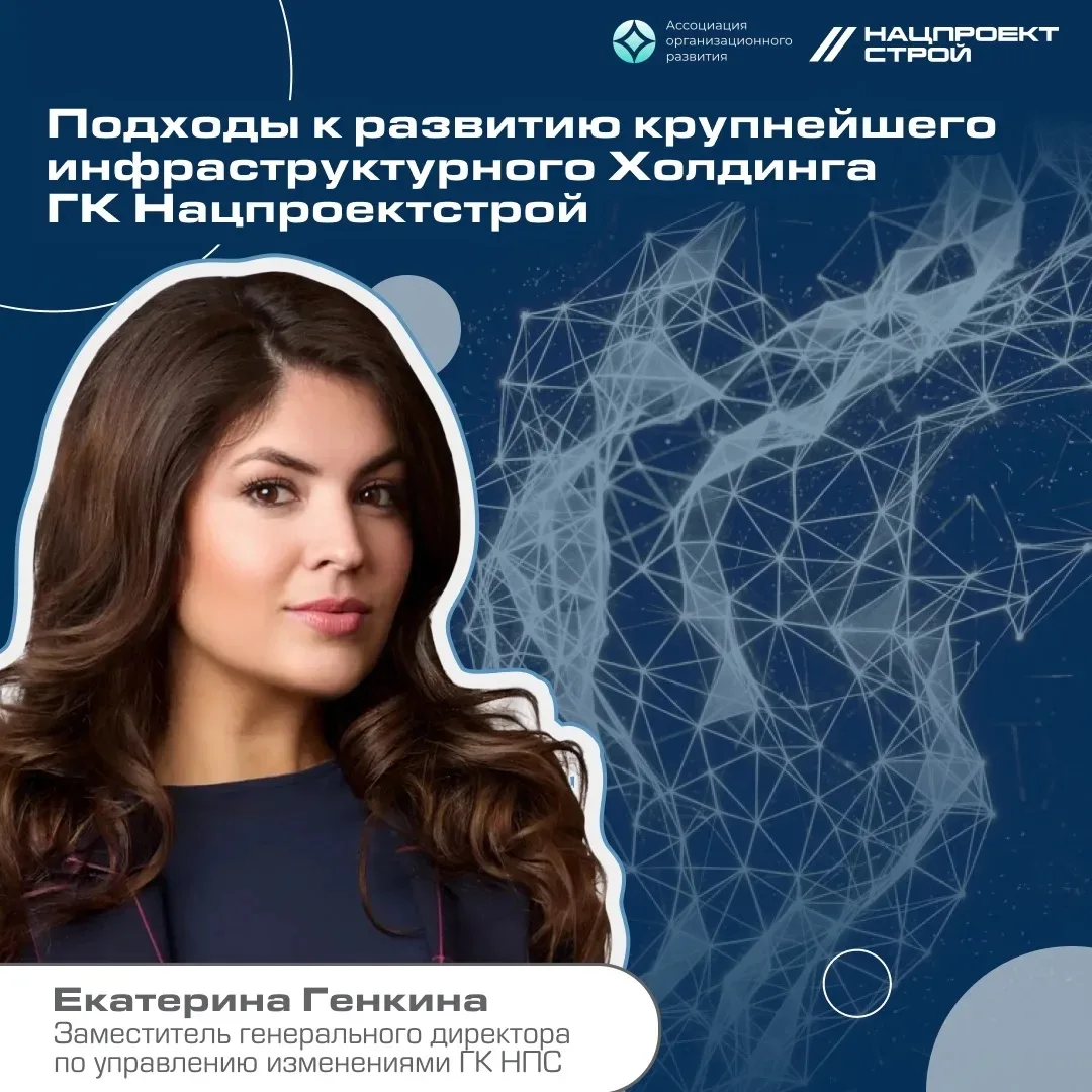 Нацпроектстрой поделился инструментами достижения устойчивости бизнеса в условиях изменений  Екатери