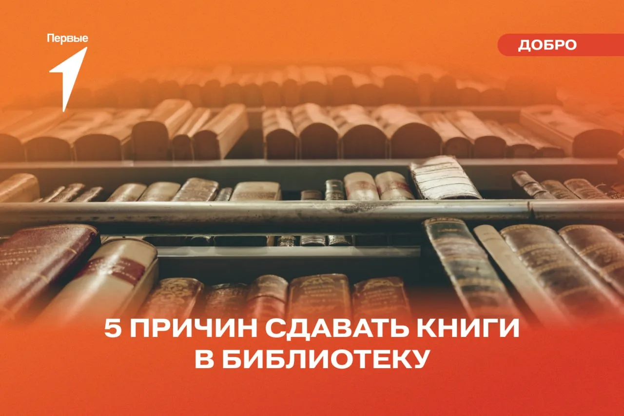 📚 Сделай доброе дело c Первыми — поделись книгой!