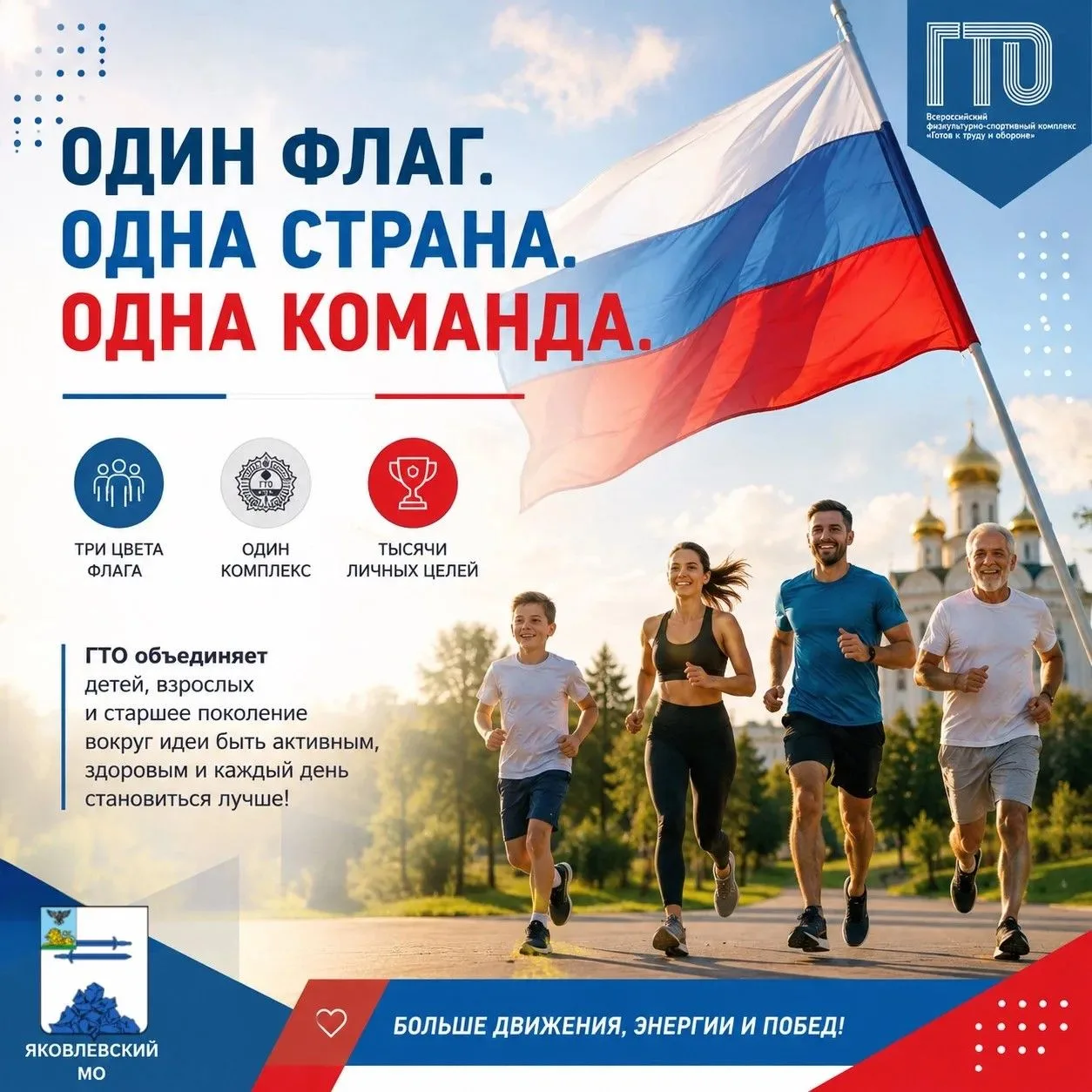 ОДИН ФЛАГ. ОДНА СТРАНА. ОДНА КОМАНДА. В субботу мы отмечали День Государственного флага...