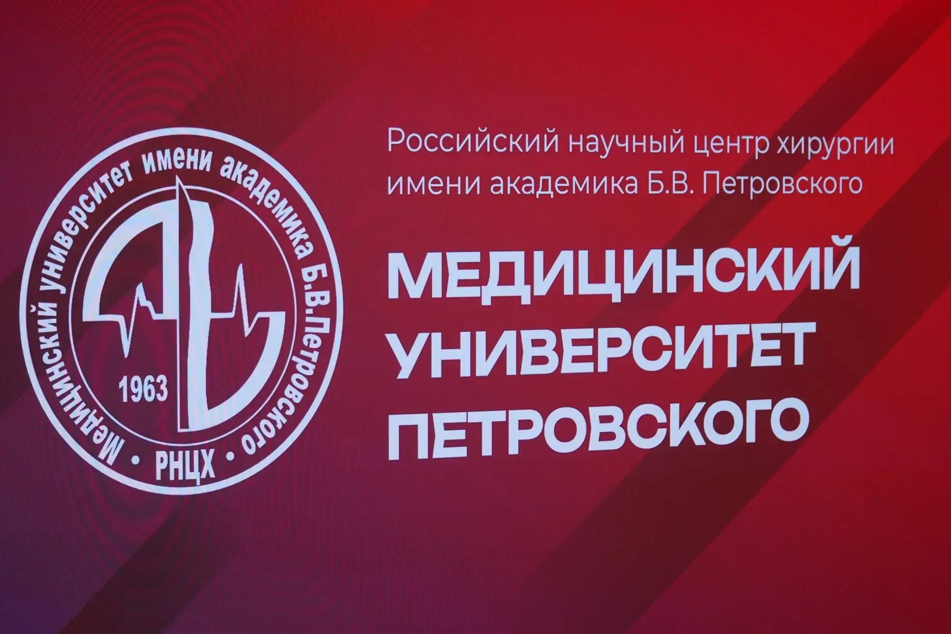 ⚡️1 сентября в Российском научном центре хирургии имени академика Б. В. Петровского сос...