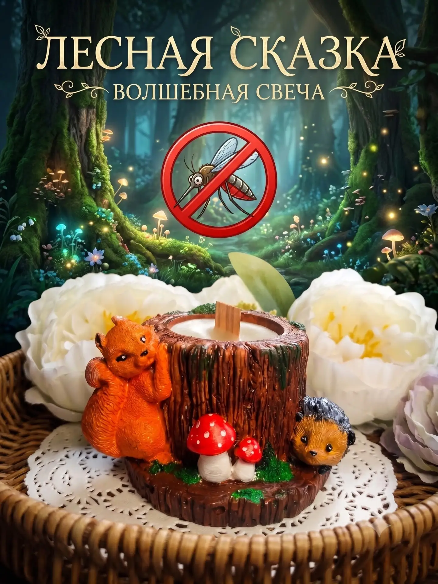 Кашпо-свеча с ароматом, отпугивающим комаров имошек
