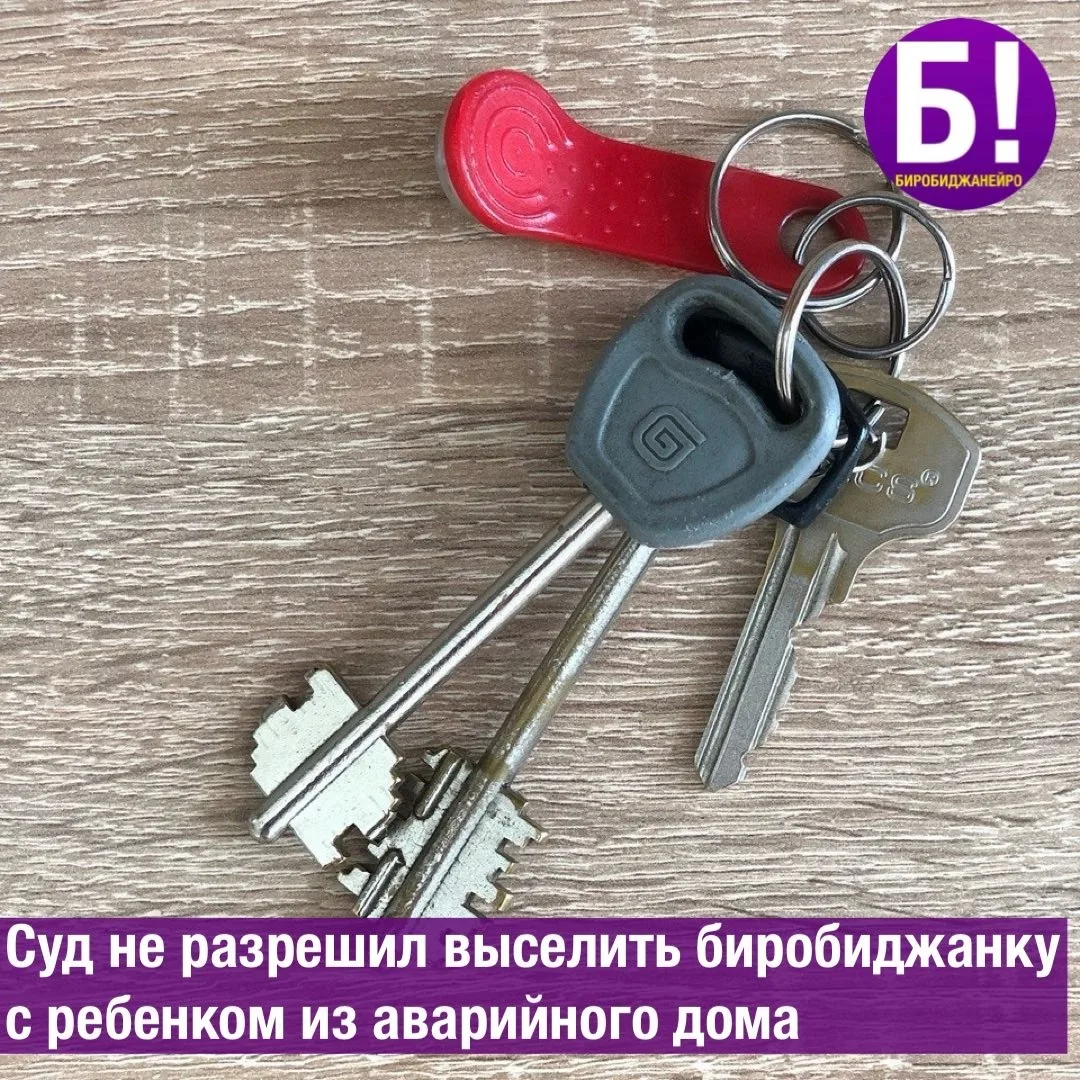 Суд не разрешил выселить биробиджанку с ребёнком из аварийного дома