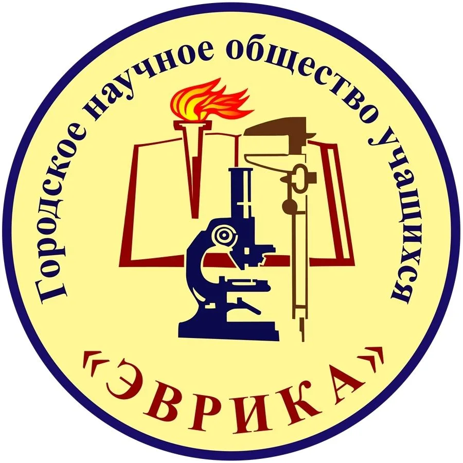 Итоги городской конференции научного общества учащихся «Эврика-2026» (9-11 классы): 1-е место: 6 2-е
