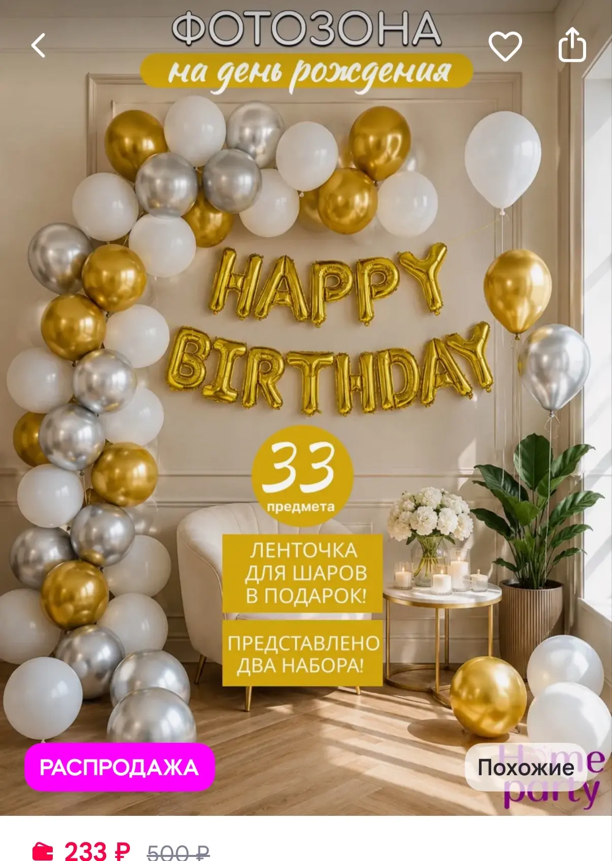 Home party Воздушные шары на день рождения фотозона