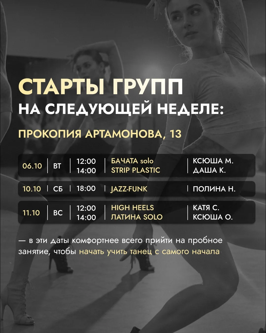 СТАРТЫ ГРУПП НА СЛЕДУЮЩЕЙ НЕДЕЛЕ 🔥