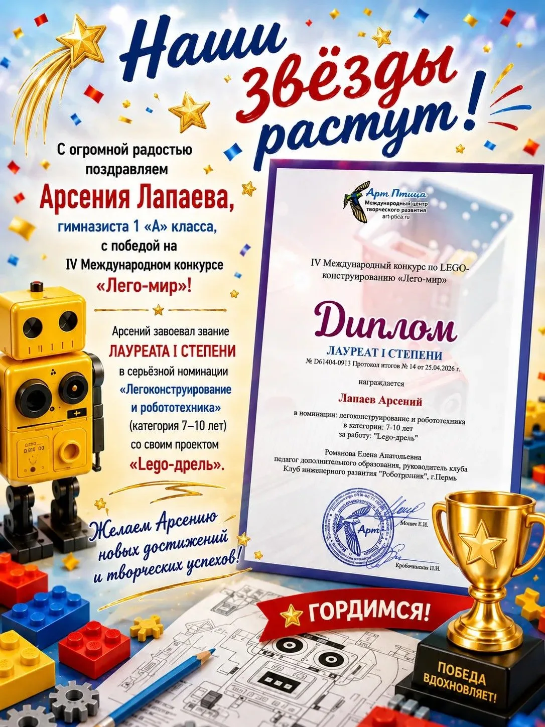 Наши звёзды растут! ⭐️🚀
И их становится всё больше!

С огромной радостью поздравляем Арсения Лапаев