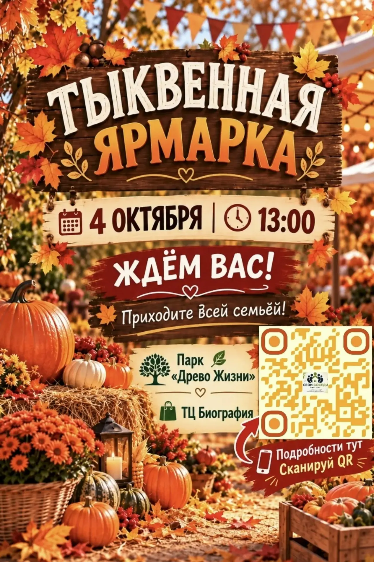 УЖЕ СОВСЕМ СКОРО...