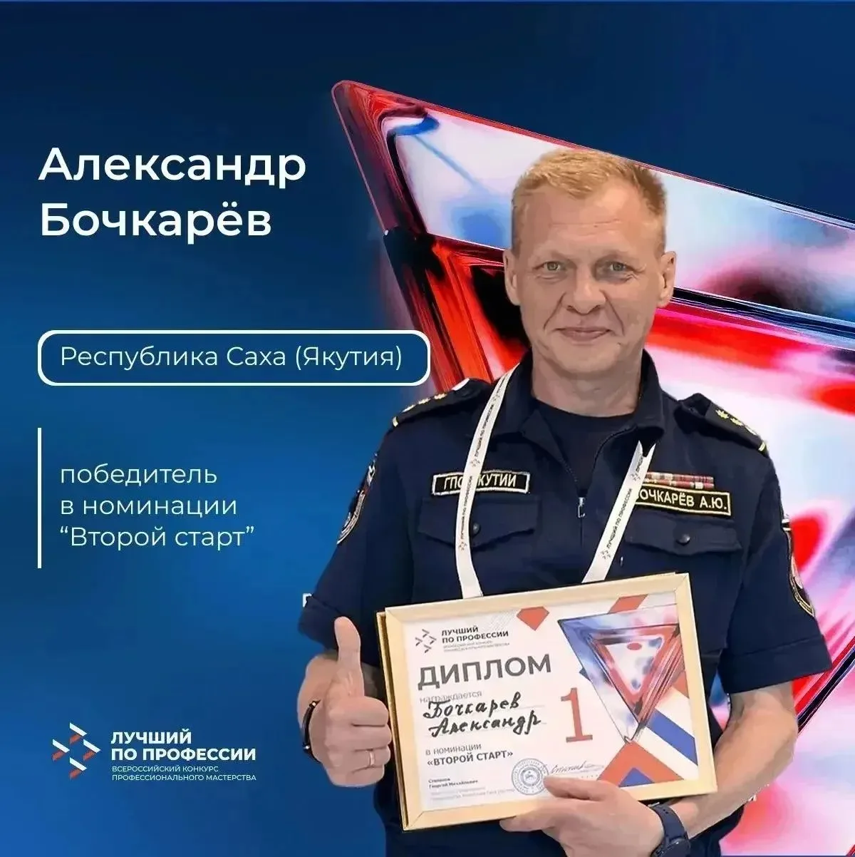 Якутия в финале конкурса «Лучший по профессии» в номинации «Второй старт»!