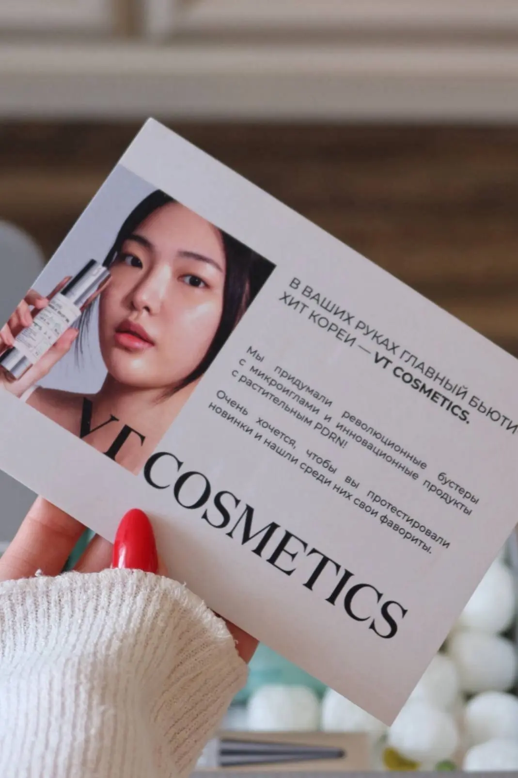 Безумно радуюсь новым баночкам от VT COSMETICS { не сосчитать, сколько у меня уходовой ...