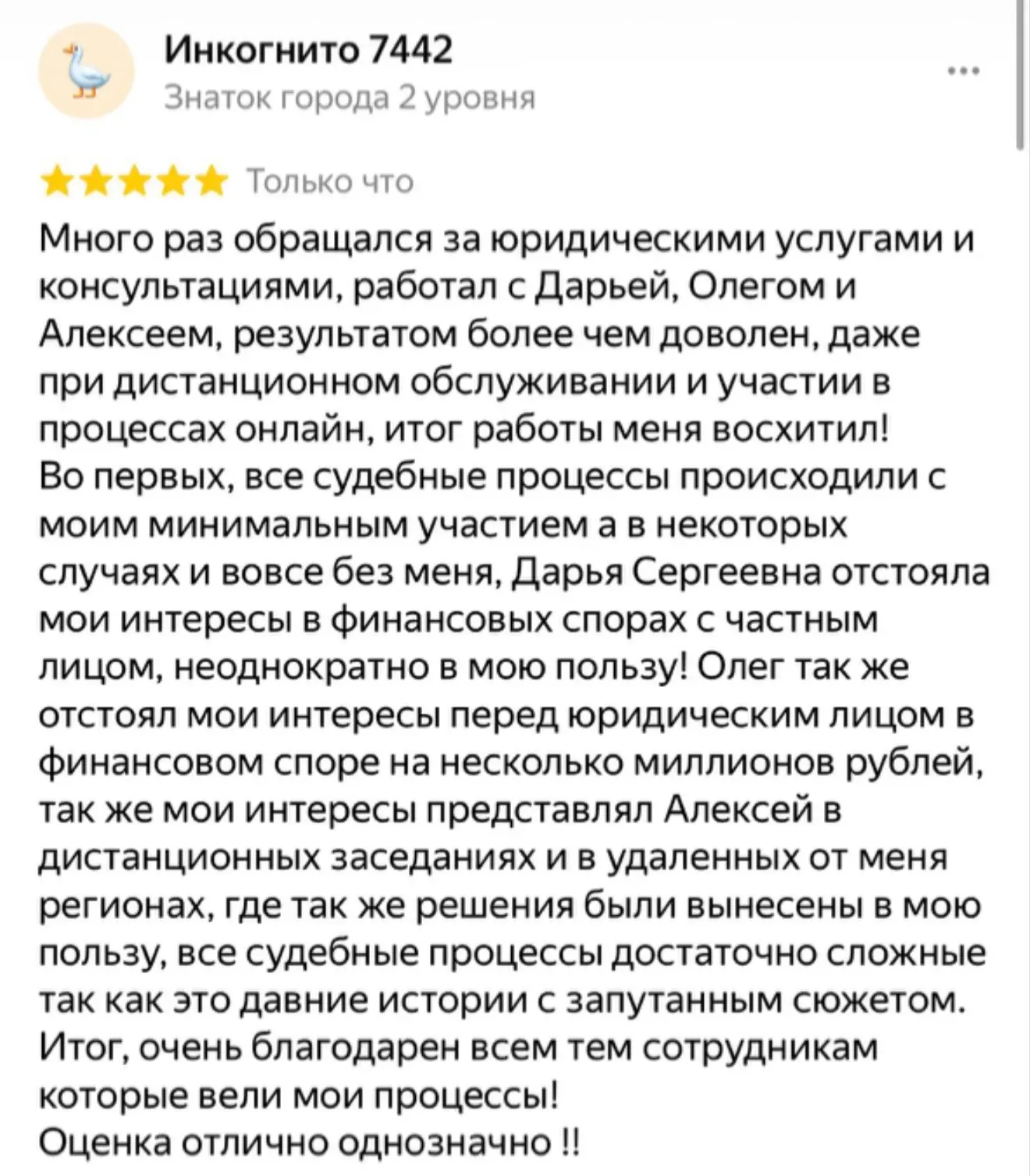 А вот и отзыв
