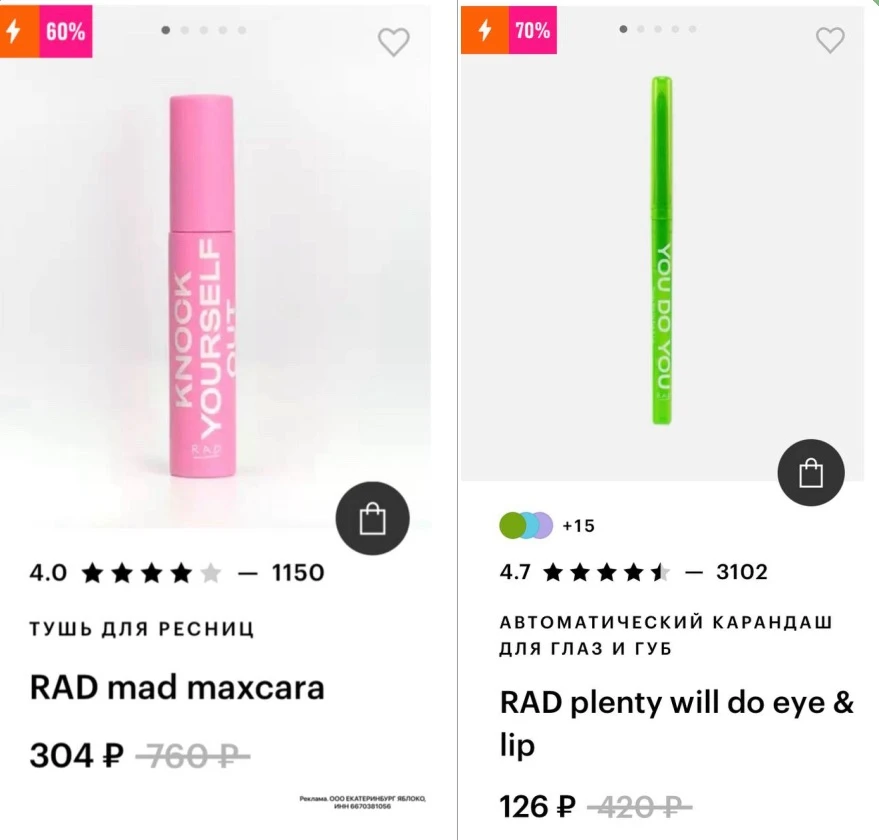 Скидки до 70% на бренд RAD в ЗЯ‼️