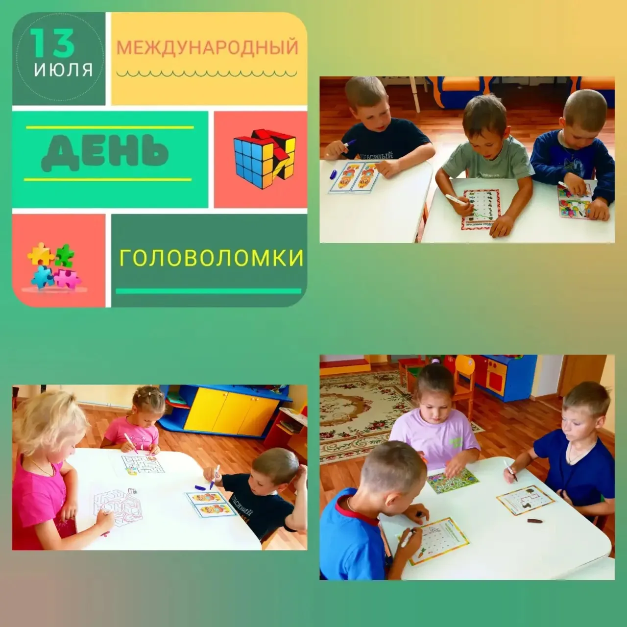 Сегодня в старшей группе "Колокольчик" 🔔🔔🔔отмечается день головоломок. Головоломки — это отличный