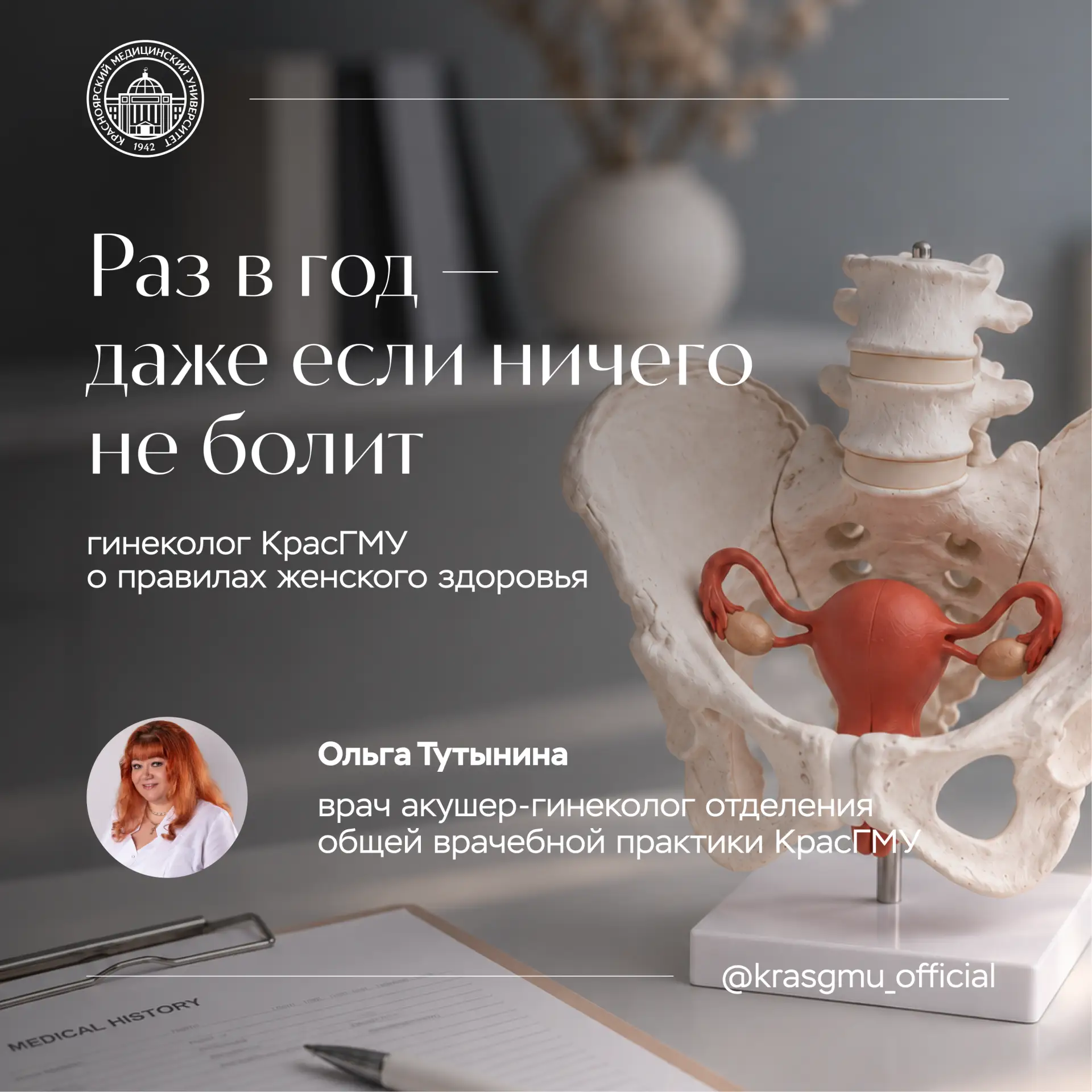 Раз в год — даже если ничего не болит ⚕