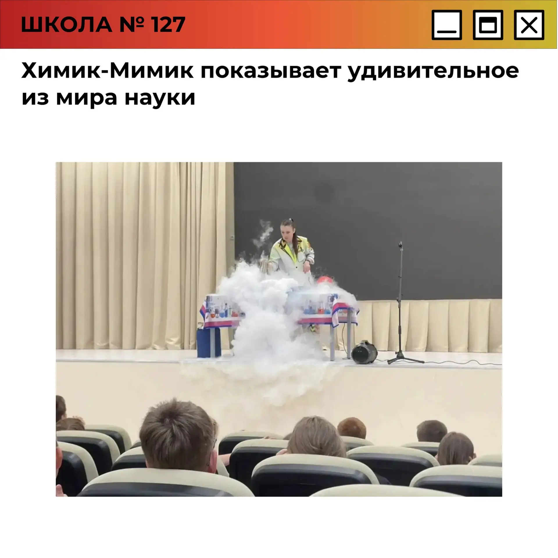 Химик‑Мимик показывает удивительное из мира науки

🍫 Сегодня в наш школьный «шоколадный» лагерь при