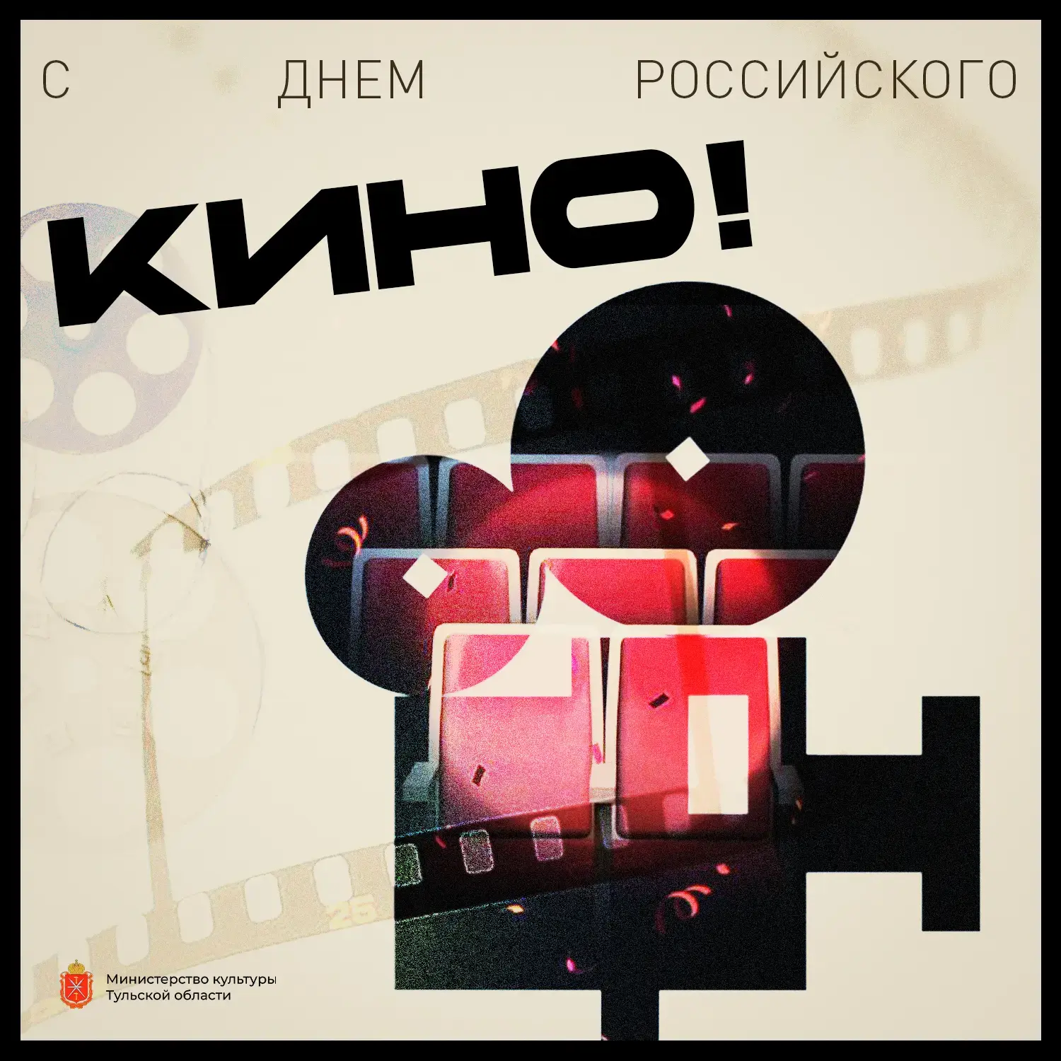 Сегодня отмечаем День российского кино!