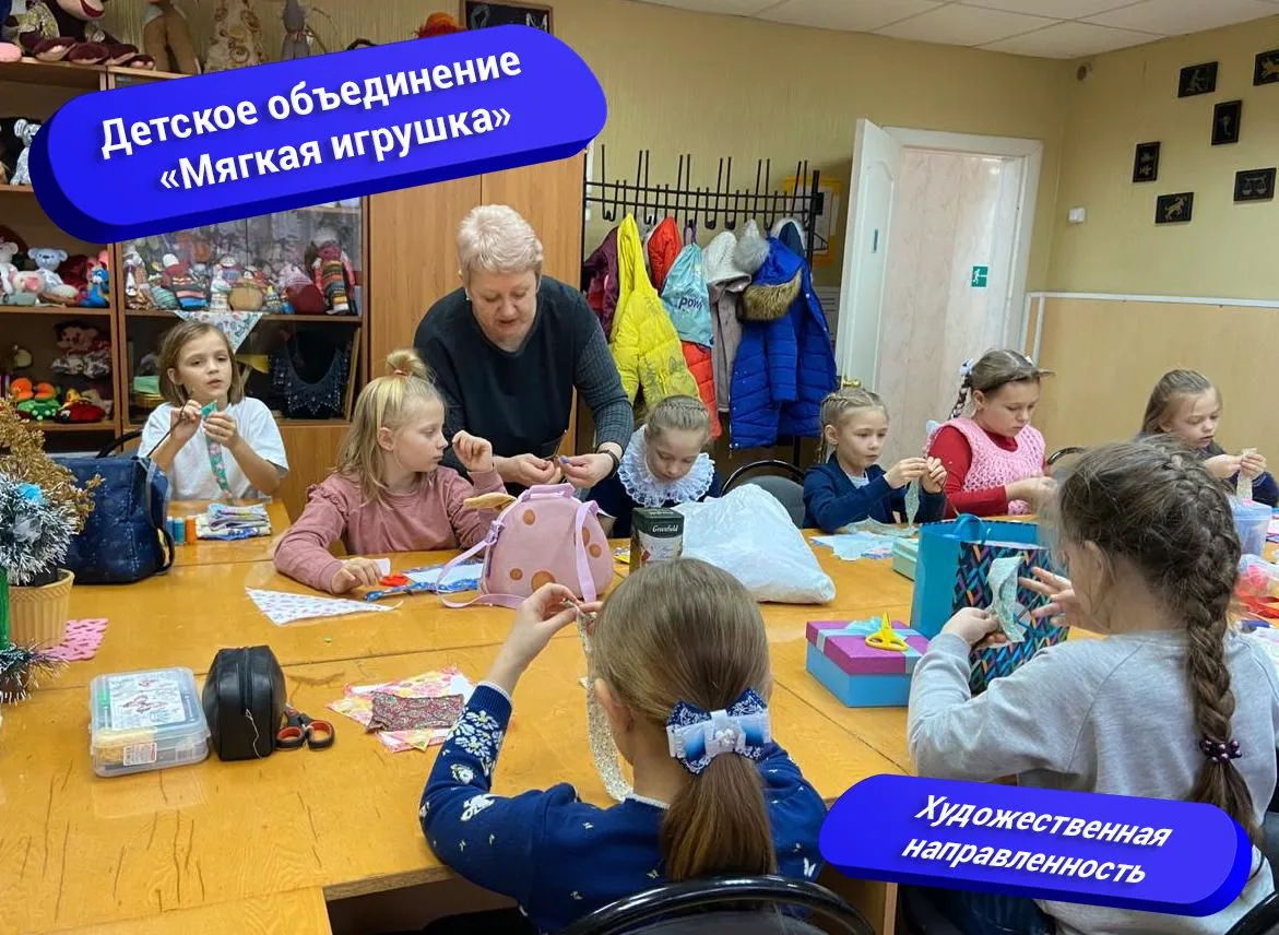 ⭐ Детское объединение «Мягкая игрушка»