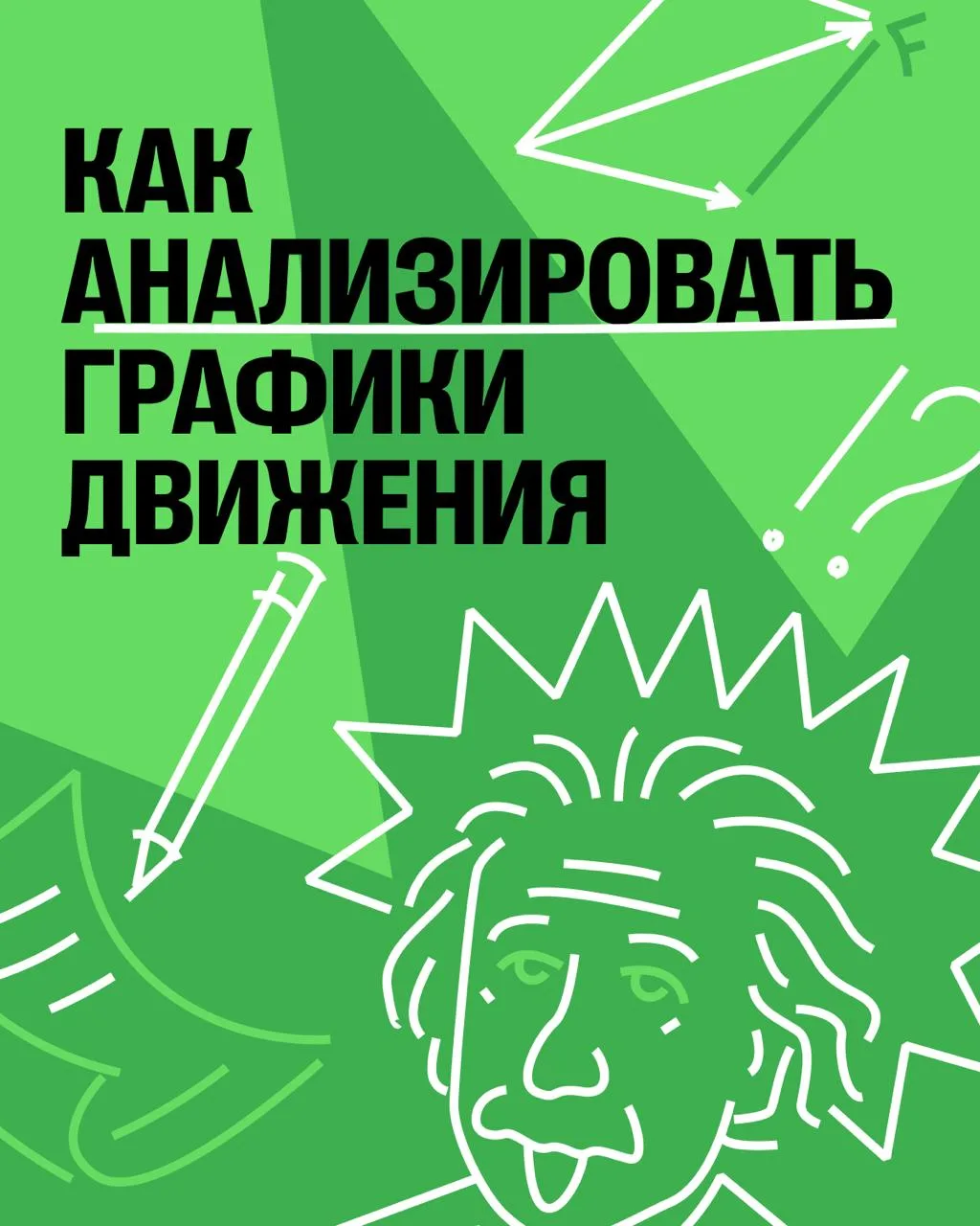 Давно не было полезностей для 10 класса, давайте сегодня разберемся, как анализировать ...