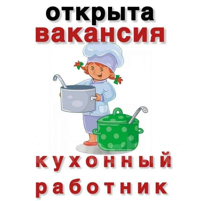 Примем в нашу дружную команду сотрудника!