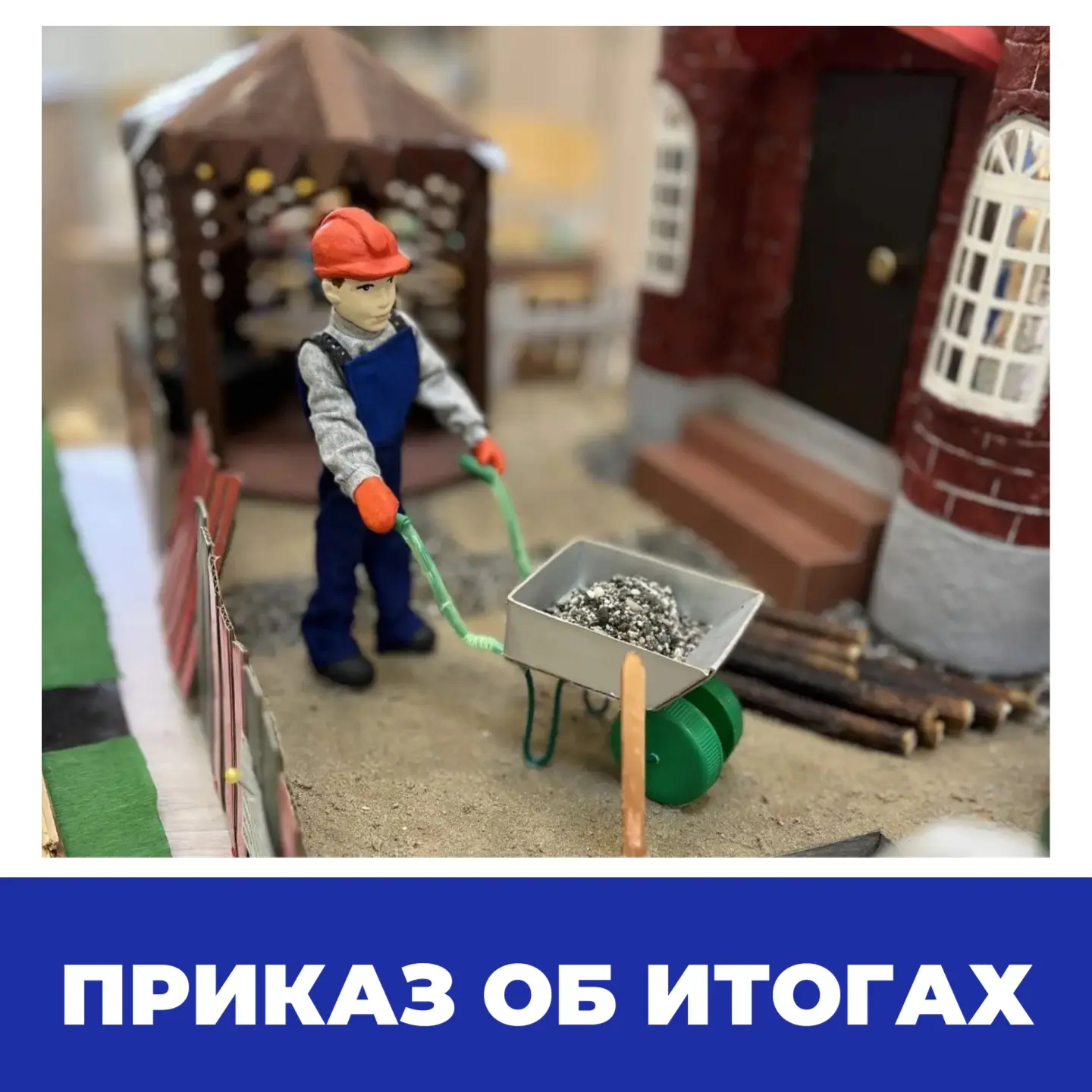 Подведены итоги регионального конкурса творческих работ «Профессия строителя глазами де...